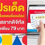 สลากรัฐบาลออนไลน์